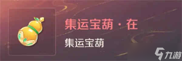 灵兽大冒险全葫芦位置攻略