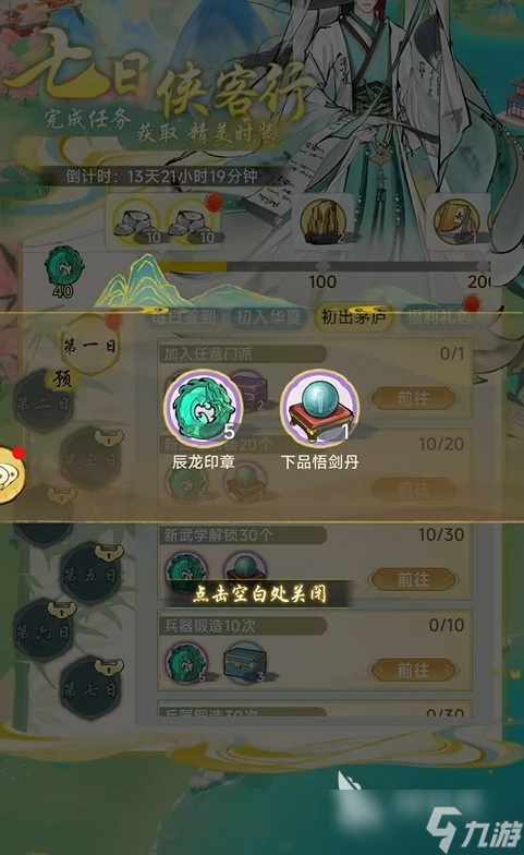 华夏千秋悟剑丹有什么用 华夏千秋悟剑丹获取方法一览