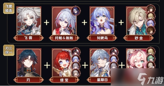 崩铁3.4混沌回忆12层怎么配队?