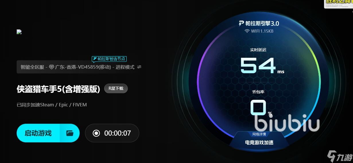 gta5载入游戏存档闪退怎么办 gta5闪退用什么加速器