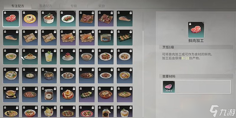 星痕共鸣烹饪怎么玩 烹饪系统玩法详细介绍
