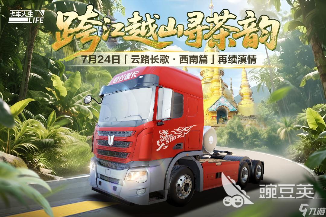 真实的欧洲卡车模拟器游戏合集2025 必玩的卡车模拟类手游