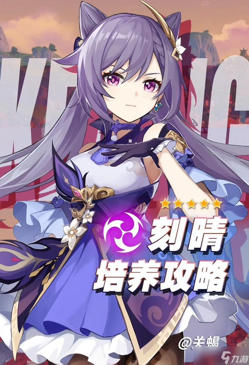 如雷刻晴，解锁刻晴的雷霆力量（原神中如何玩转刻晴如雷套装）