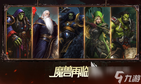 好玩的魔兽rpg防守地图有哪些 2025爆火的魔兽题材RPG游戏盘点