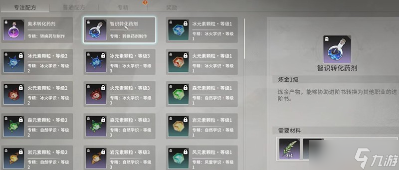 星痕共鸣技能进阶书怎么获取 技能书转化方法详细介绍
