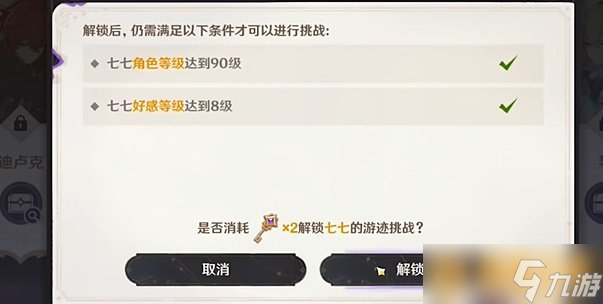 《原神》4.8版本绘想游迹七七挑战快速通关指南，奖励介绍