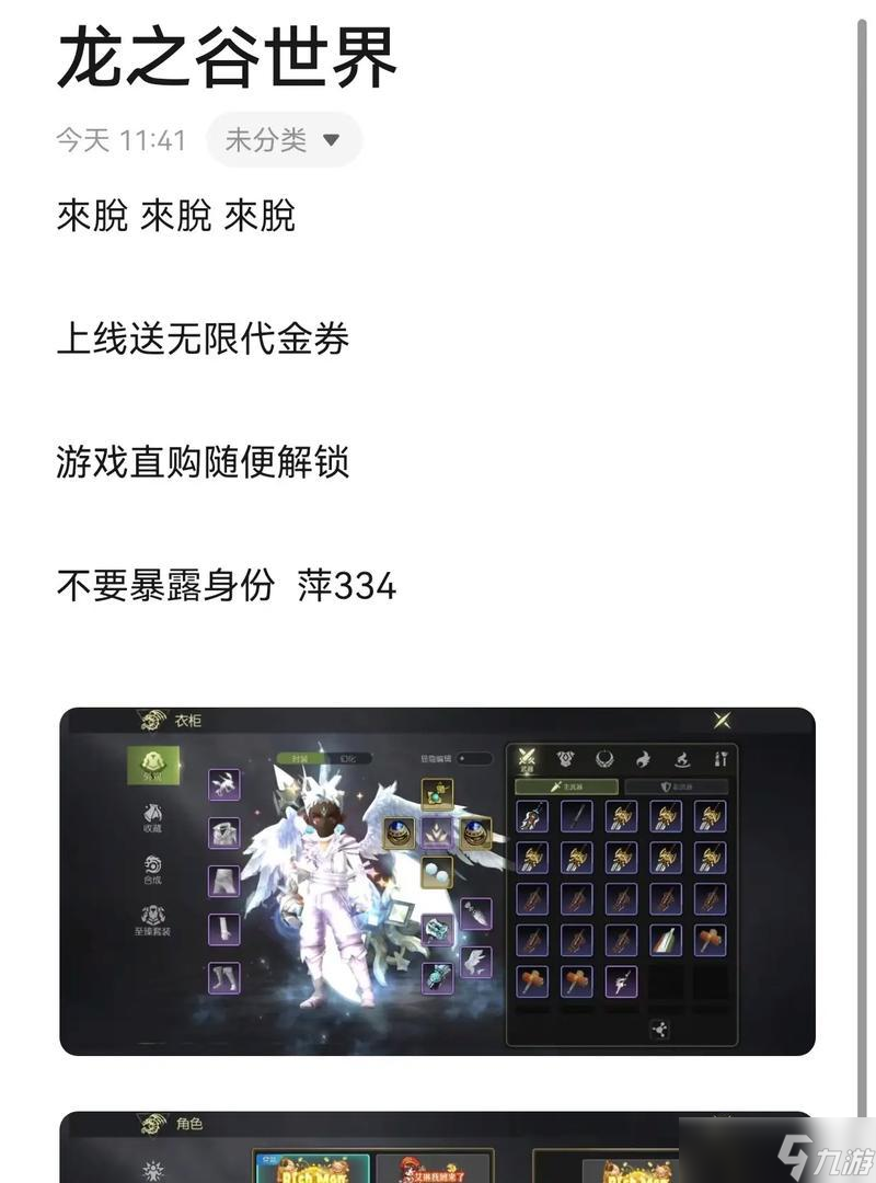 手游龙之谷中翅膀如何获得？获取翅膀的途径有哪些？