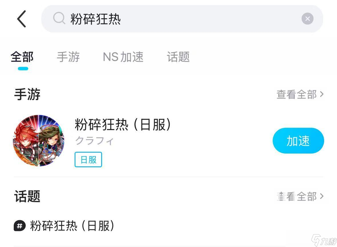 粉碎狂热闪退怎么回事 粉碎狂热闪退用什么加速器