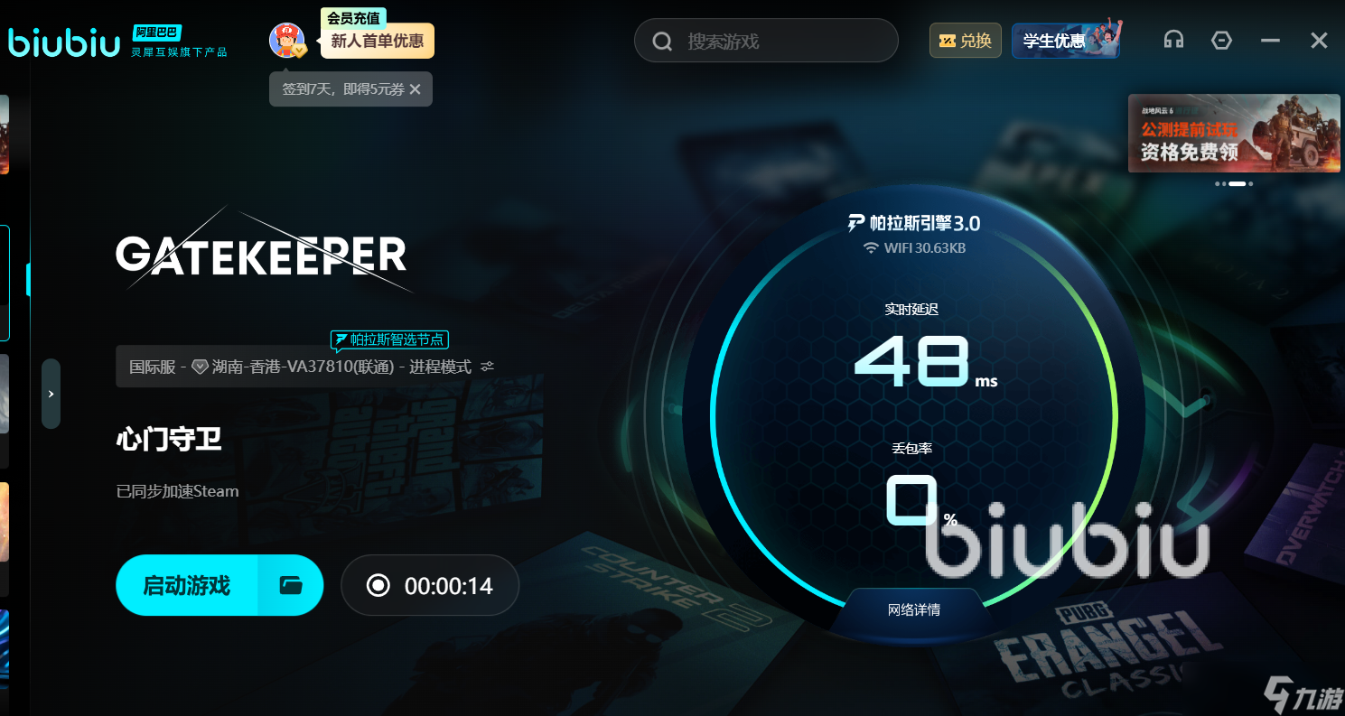Gatekeeper下载慢怎么办 心门守卫下载慢解决方法