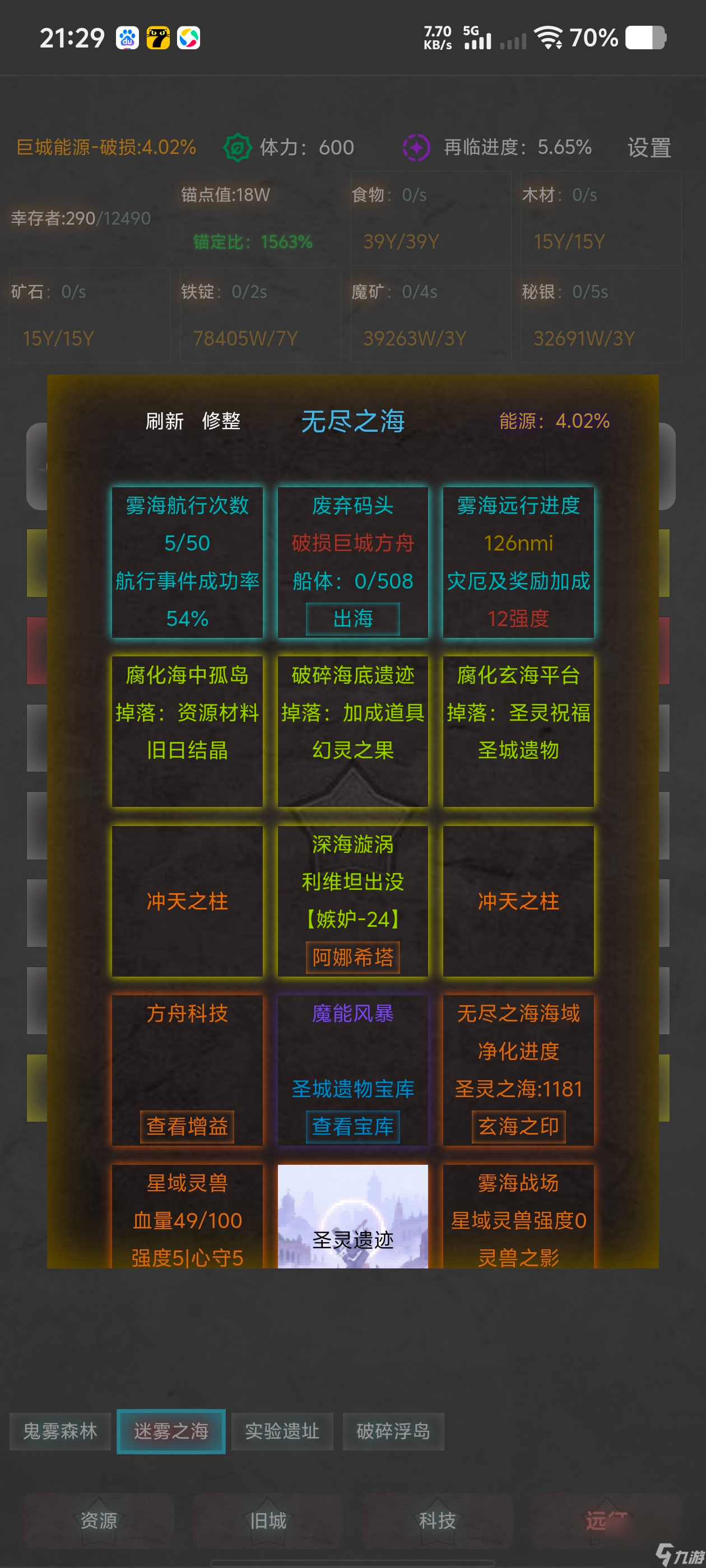《舊日圣城》無(wú)盡之海大型攻略