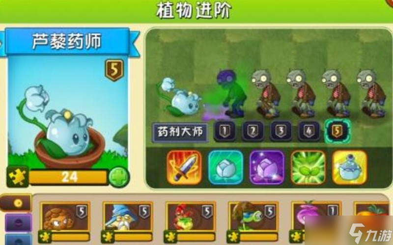 植物大战僵尸3芦藜药师怎么玩 芦藜药师强度详细解析