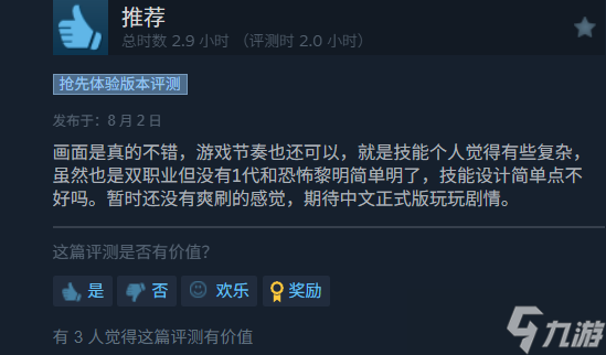 《泰坦之旅2》Steam特别好评：画面出色、战斗爽快！