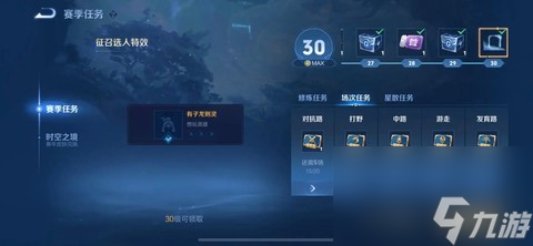 王者荣耀怎么做任务