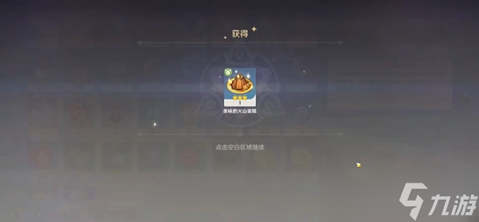 原神闪闪礼蛋怎么领取