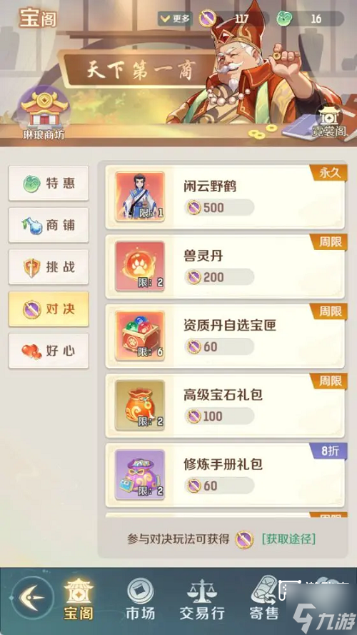 灵兽大冒险最全商行购买攻略