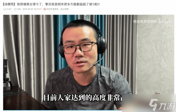 徐静雨力挺《明末》 未来类魂标杆 已超越黑魂1&3了 