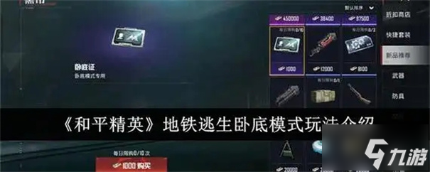 地铁逃生卧底模式怎么玩