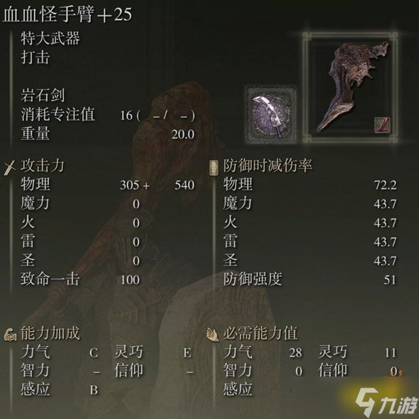 艾尔登法环DLC血血怪手臂搭配 黄金树血血怪手臂加点
