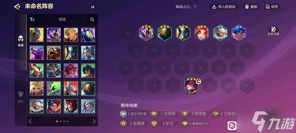 《金铲铲之战》S15铁王八霞阵容分享