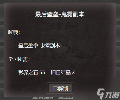 《旧日圣城》鬼雾副本攻略