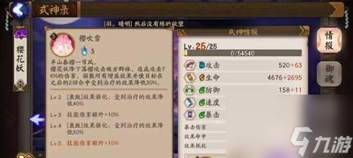 樱花妖技能与御魂培养方向分析（挖掘樱花妖技能最佳利用价值）