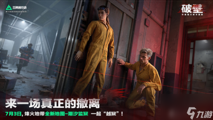 《三角洲行动》破壁赛季介绍
