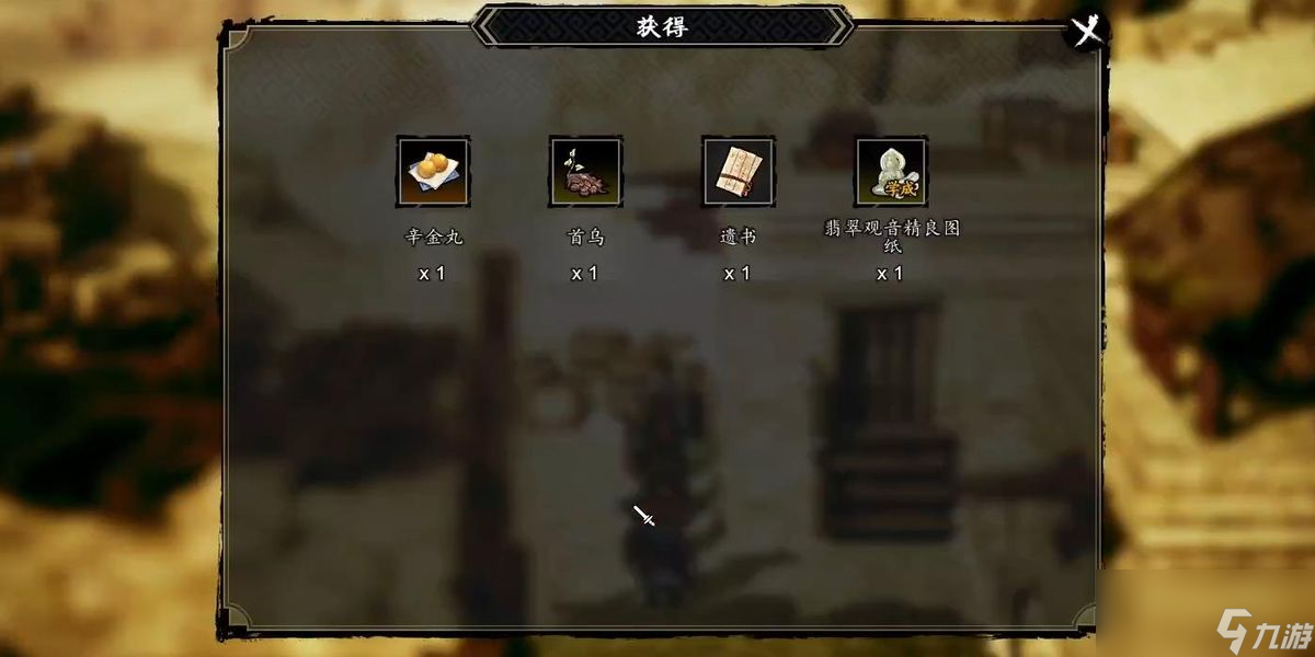 逸剑风云决遗书任务怎么完成