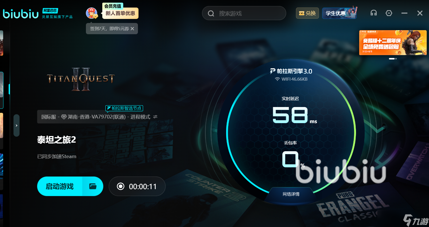 TitanQuestII加速器用什么 泰坦之旅2加速器推荐