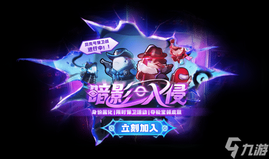 暗影入侵，阵营反转，《太空杀》全新版本体验颠覆性太空冒险
