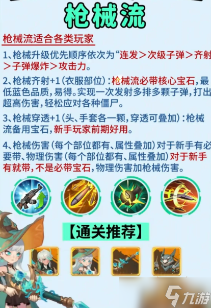 向僵尸开炮四大流派哪个最适合选择