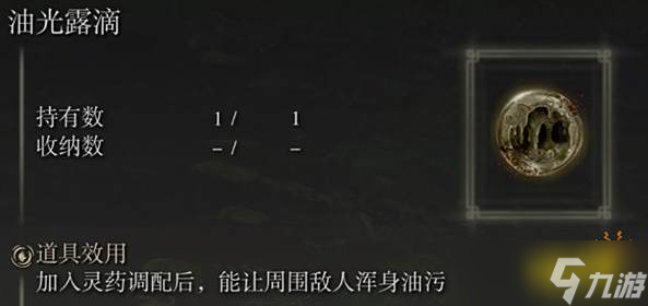艾尔登法环DLC癫火调香瓶怎么玩 黄金树轮椅癫火调香瓶加点