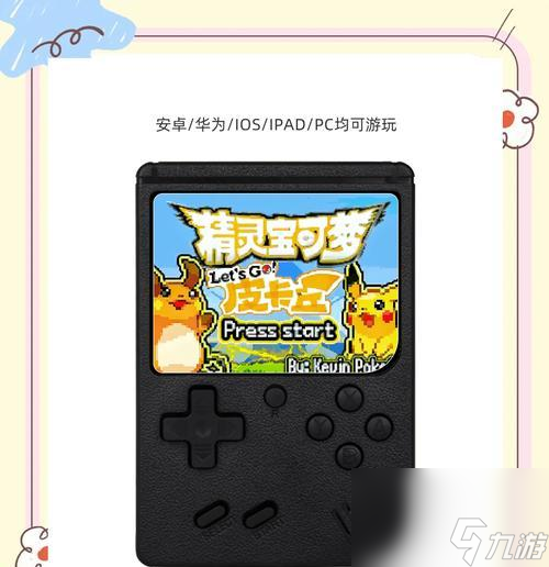 《去吧皮卡丘》游戏七星神宠来了（打造最强战队）
