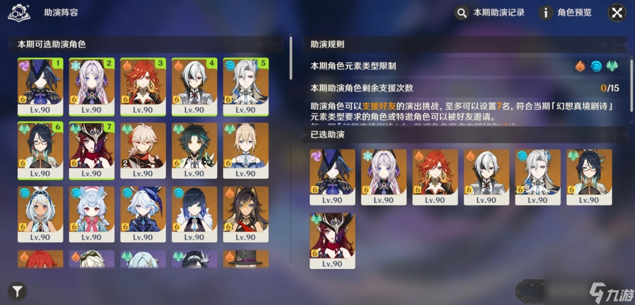 <a id='link_pop' class='keyword-tag' href='https://www.9game.cn/yuanshen/'>原神</a>2月幻想真境剧诗怎么打