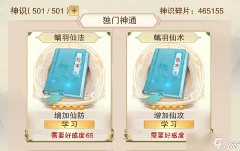 想不想修真神通點(diǎn)怎么提升 想不想修真神通點(diǎn)獲取攻略