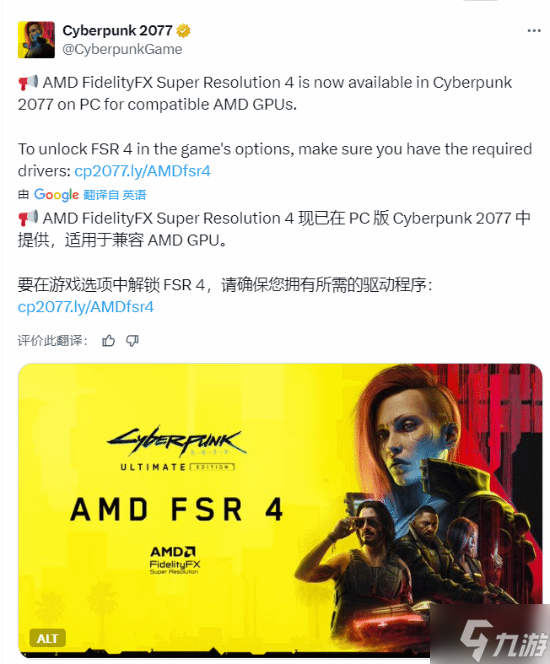 《赛博朋克2077》已支持FSR4 游戏体验更流畅