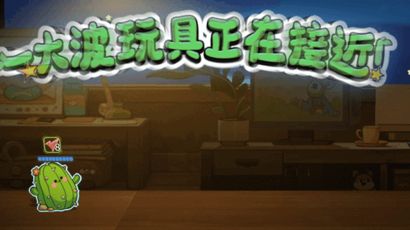 玩具总动员+电子斗蛐蛐?背包管理对战新游《咔砰！玩具乱斗屋》现已推出免费试玩