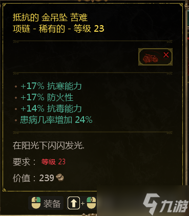 《泰坦之旅2》冰法装备搭配推荐