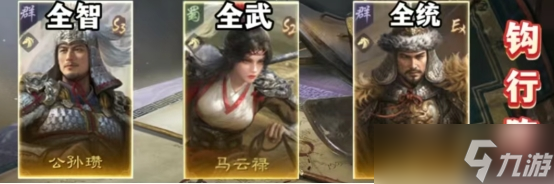 三国谋定天下s9推荐阵容有哪些？