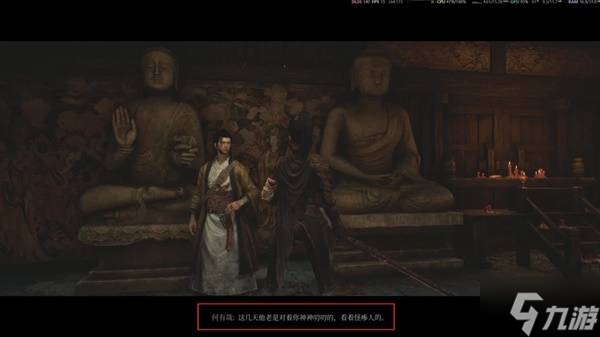 《明末渊虚之羽》何有哉支线任务详解