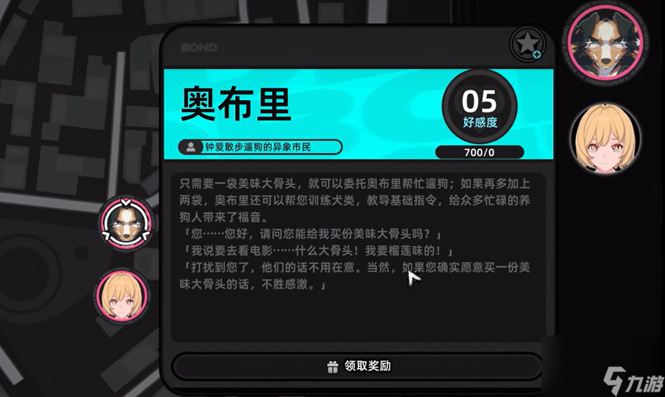 《异环》三头犬获取攻略