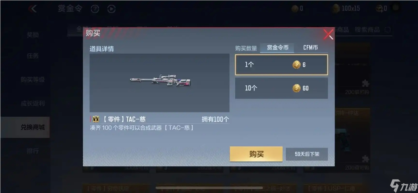 cf手游赏金令有什么用
