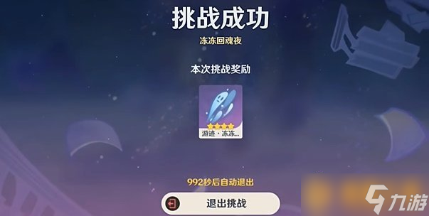 《原神》4.8版本绘想游迹七七挑战快速通关指南，奖励介绍
