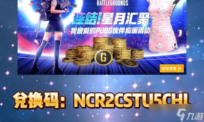 绝地求生应援代码的使用方法是什么？