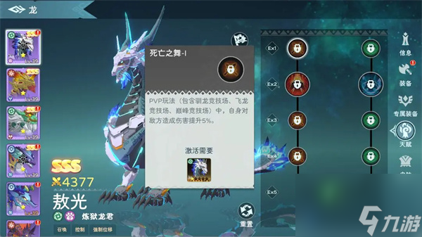 遇见龙2天赋系统玩法机制介绍