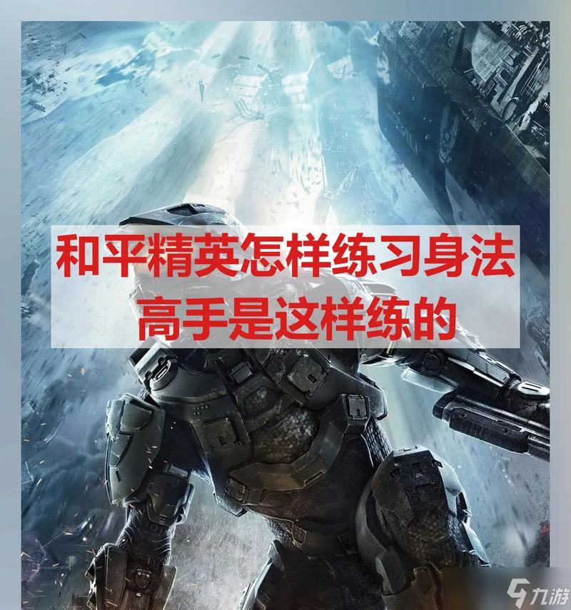 绝地求生新手如何进行有效训练？
