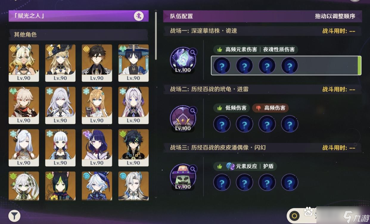 原神5.8幽境危战阵容推荐