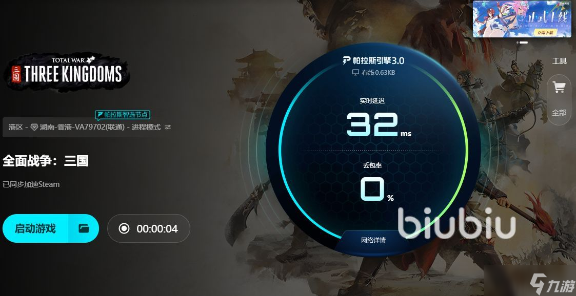 全战三国进不去游戏怎么解决 优化游戏的加速软件哪个好