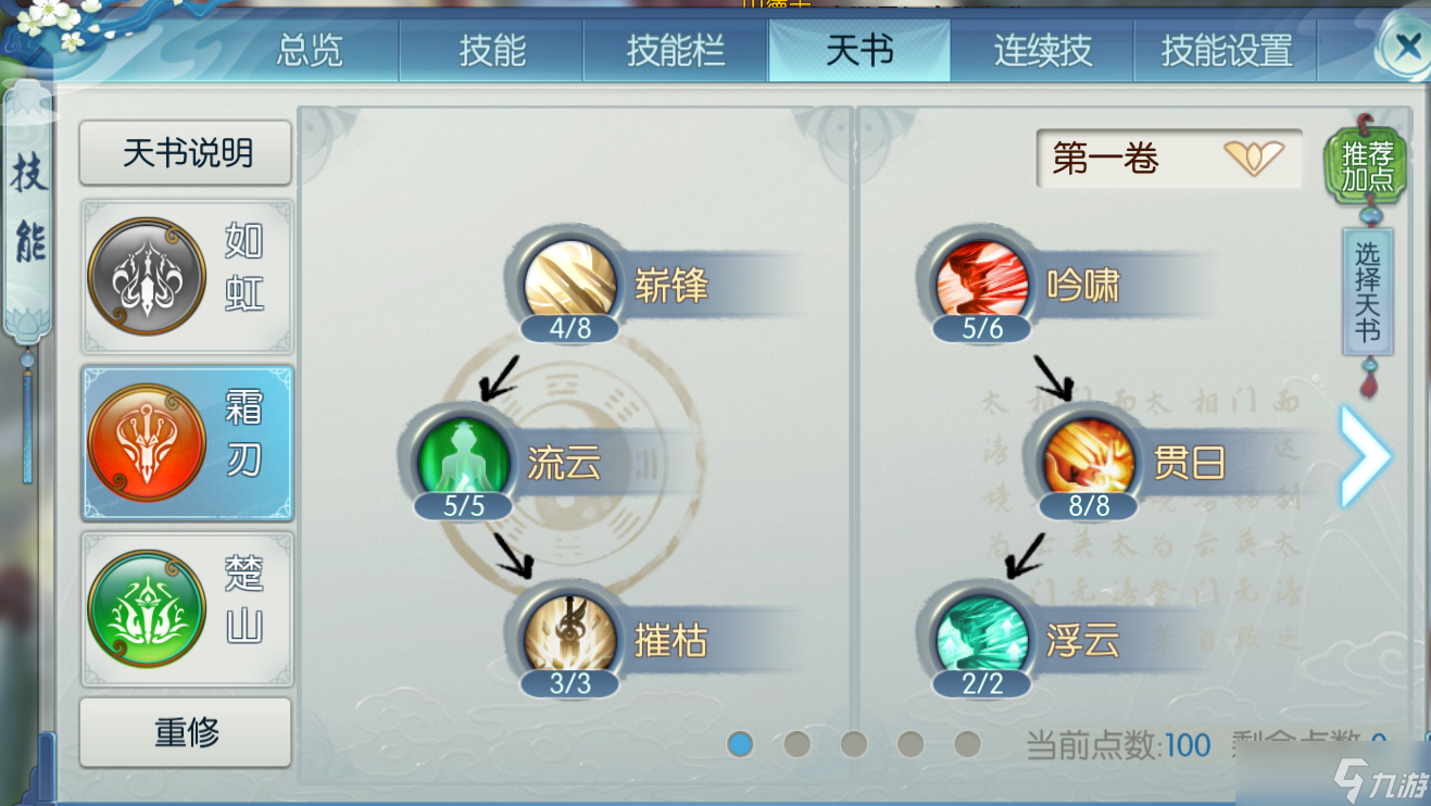 诛仙手游万剑封神技能如何搭配