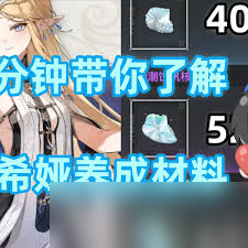 鸣潮卡提希娅养成材料需求是什么