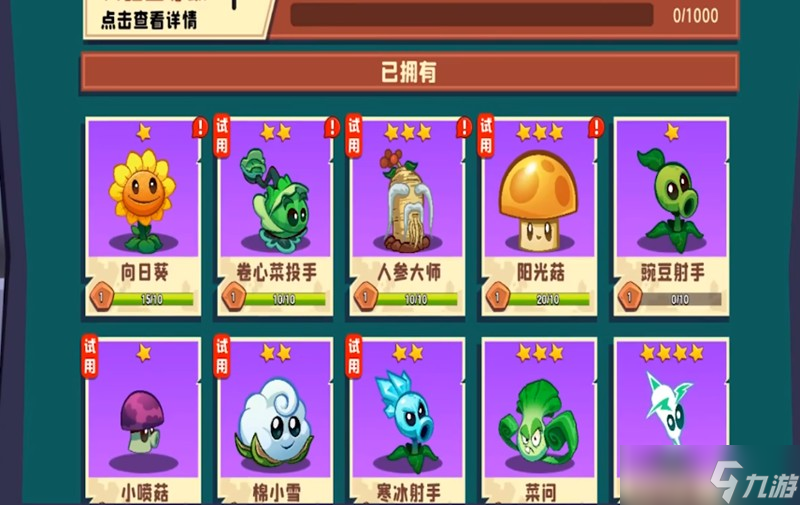 植物大战僵尸3卡片怎么选 植物卡牌稀有度详细介绍